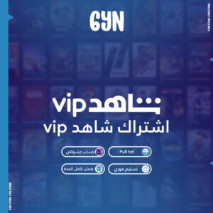 أشتراك شاهد مسلسلات بضمااان شهري